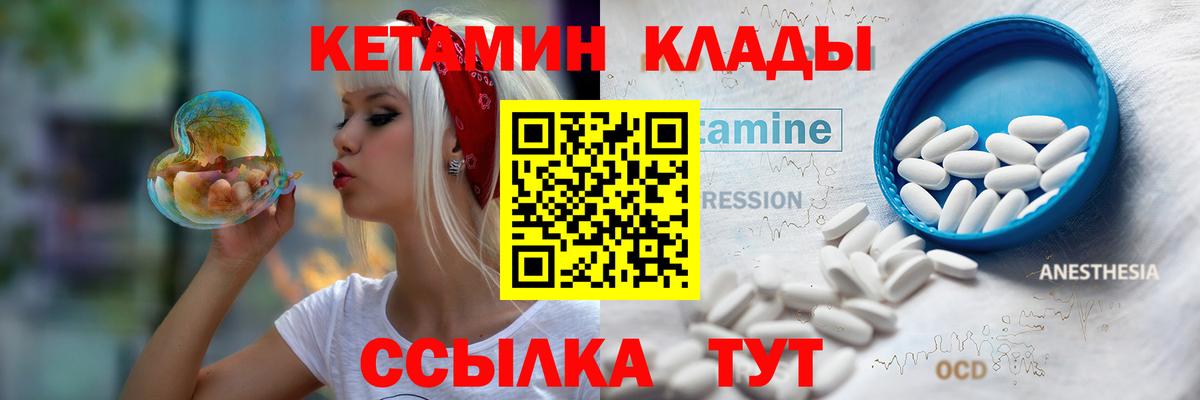 Барнаул  Кетамин VHQ  Вход с VPN 