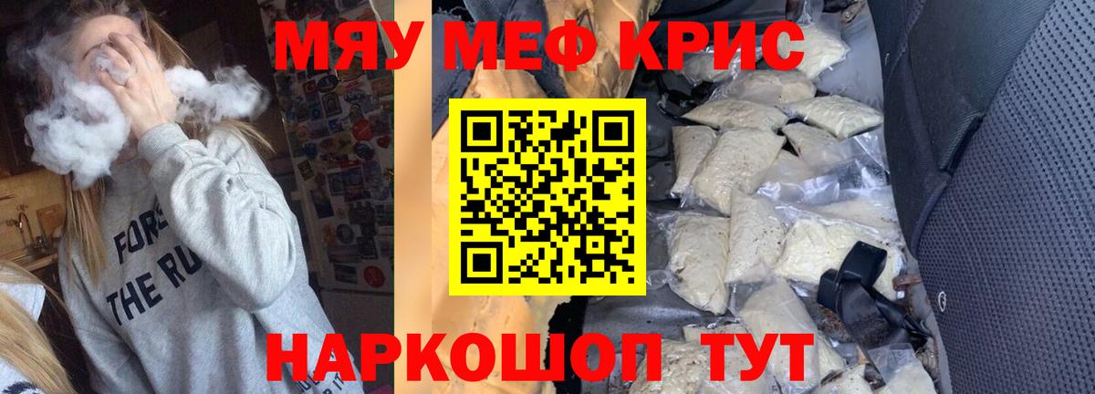 Меф мяу мяу кристаллы Барнаул