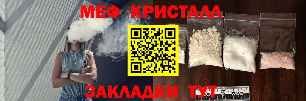 МЯУ-МЯУ кристаллы  Вход с VPN  MEGA зеркало  Барнаул  Мефедрон 