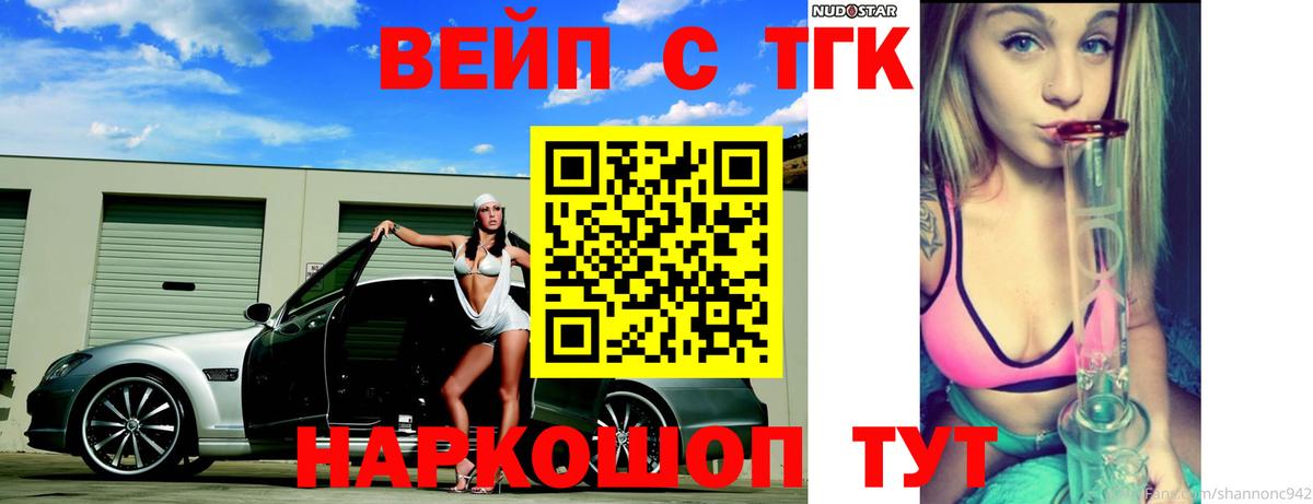 Барнаул  Дистиллят ТГК концентрат  Вход с VPN  Дистиллят ТГК концентрат 